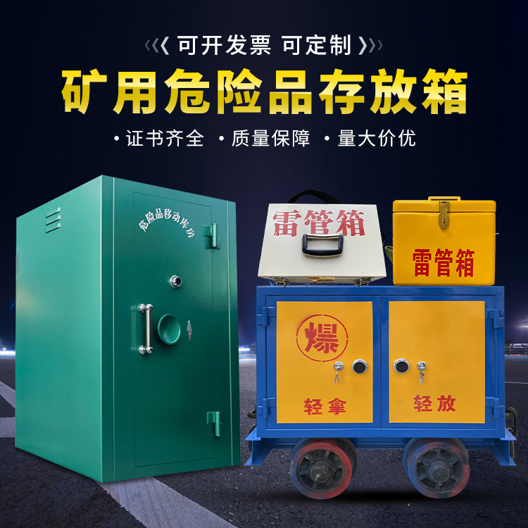向阳移动式火工品箱 危险品存放柜的结构设计与防爆机理探析